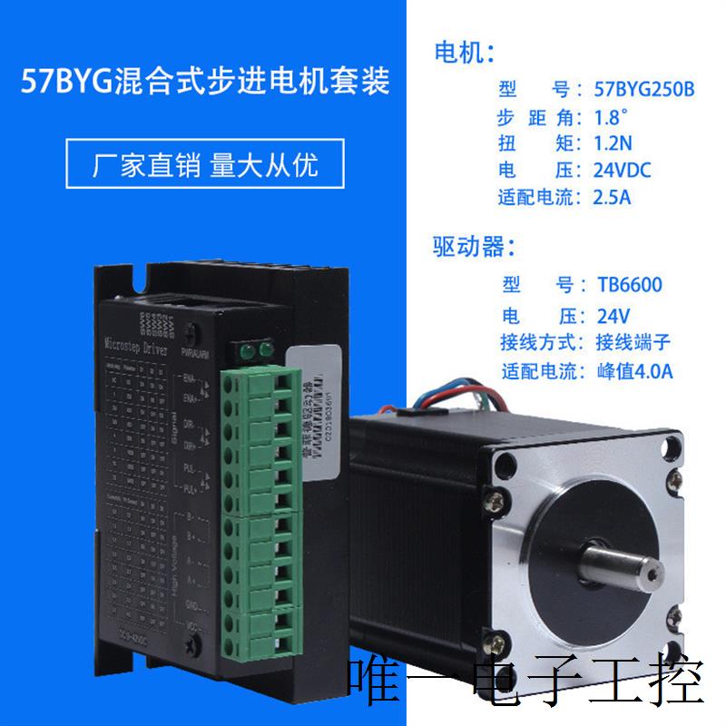 57步进电机套装长56MM驱动器4A+57BYG250B扭矩1.2n.m 32细分