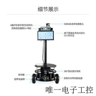 智能语音对话 人工智能课程原型机 机器人教学 ROS教育机器人平台