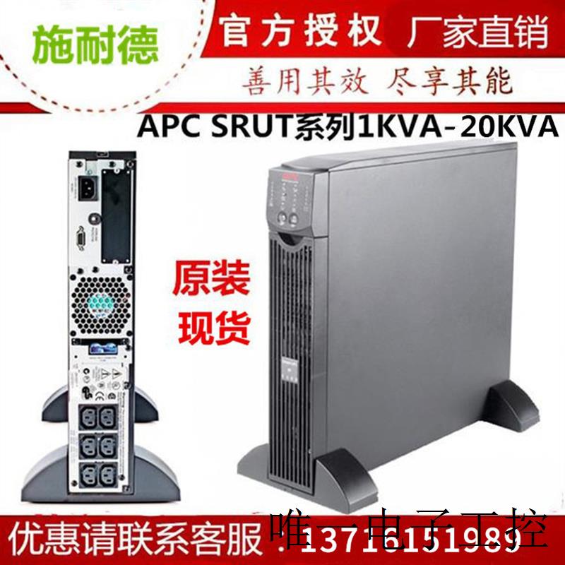 APCUPS不间断电源 SURT3000XLICH 3KVA/2400W在线式标长机两用 电脑硬件/显示器/电脑周边 UPS电源 原图主图