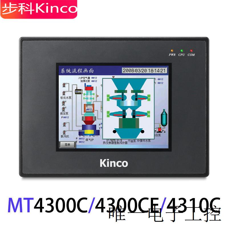 步科MT4300C/CE/MT4310C/MT4403T/TE/4523T/4513T/4620TE/4720TE+