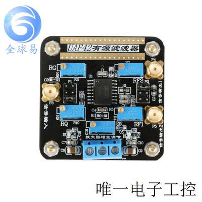 UAF42 有源滤波器模块 高通滤波/低通滤波/带通滤波 可调滤波器