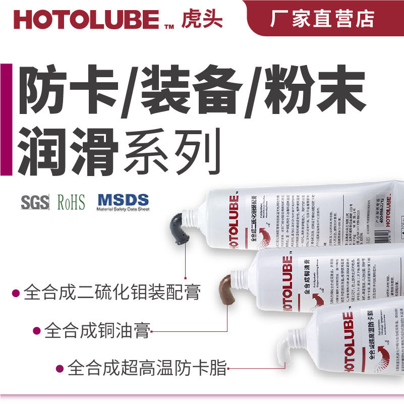 全合成超高温防卡脂 二硫化钼装配膏 铜油膏 螺纹丝扣粉末润滑脂
