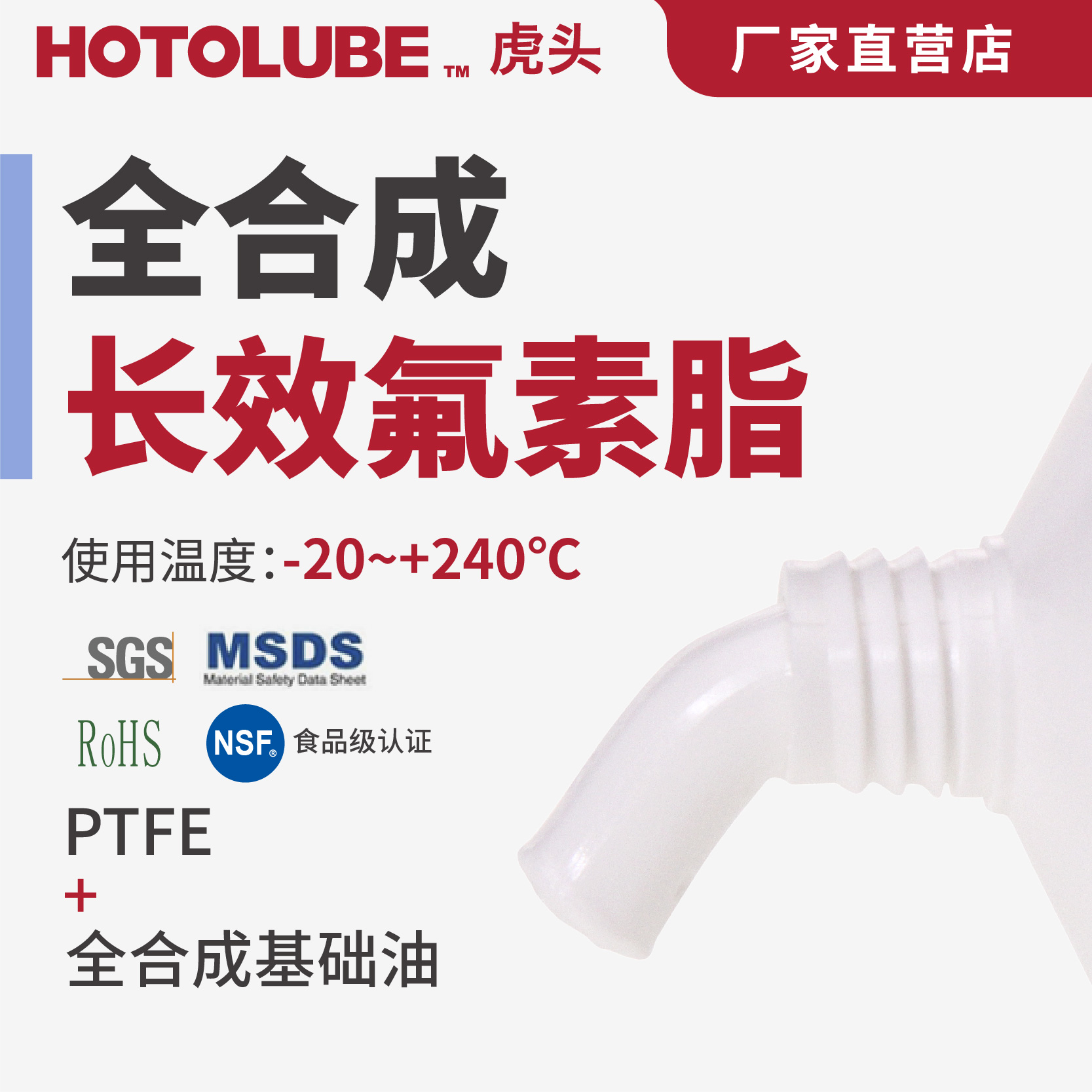 HOTOLUBE不甩油含氟链条润滑脂