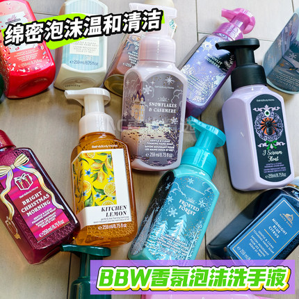 Bath&BodyWorks/BBW香氛泡沫洗手液259ml温和不伤手