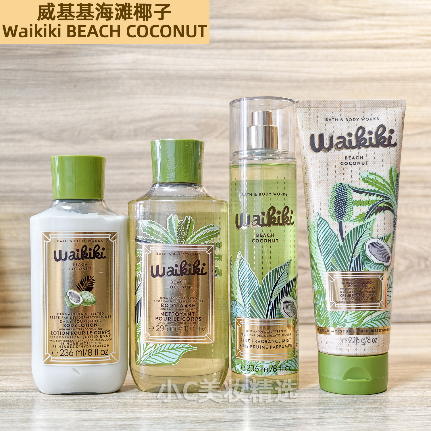 BBW威基基海滩椰子香氛滋润身体润肤乳霜沐浴喷雾BathBodyWorks
