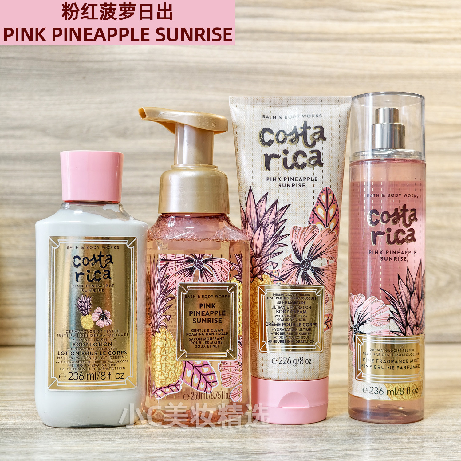 BBW粉红菠萝日出香氛沐浴露身体乳霜身体喷雾护手Bath&BodyWorks