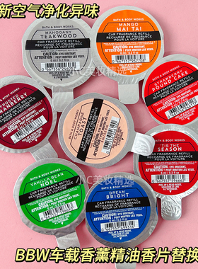 Bath&BodyWork车载香薰片BBW汽车精油香片固体香水盘替换芯