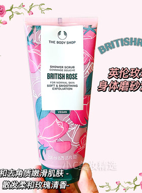 TheBodyShop美体小铺玫瑰身体磨砂沐浴凝胶去角质净化200ml