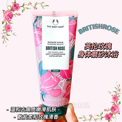 TheBodyShop美体小铺玫瑰身体磨砂沐浴凝胶去角质净化200ml