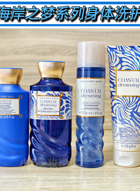 新品BBW海岸之梦香氛滋润身体润肤乳霜沐浴喷雾BathBodyWorks