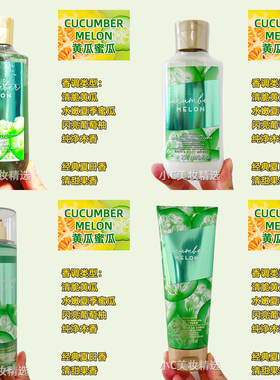 Bath&BodyWorks/BBW黄瓜蜜瓜保湿滋润香氛身体乳身体霜沐浴喷雾