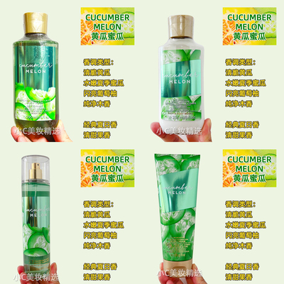 Bath&BodyWorks/BBW黄瓜蜜瓜保湿滋润香氛身体乳身体霜沐浴喷雾