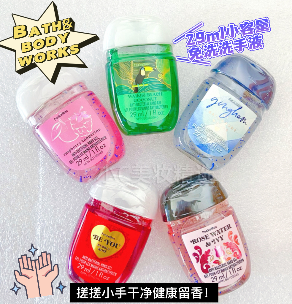 BBW花果香抑菌消毒免洗洗手液