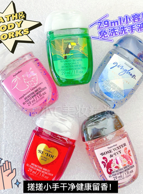 BBW便携式消毒杀菌抑菌免洗洗手液29ml Bath&BodyWorks