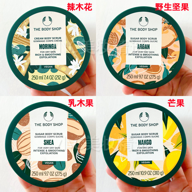 TheBodyShop美体小铺去角质净化身体磨砂膏250ML平滑肌肤