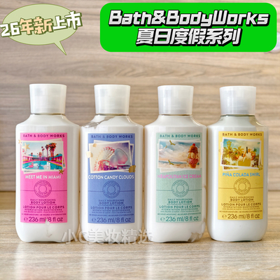 BBW夏日度假系列香氛洗护新上市