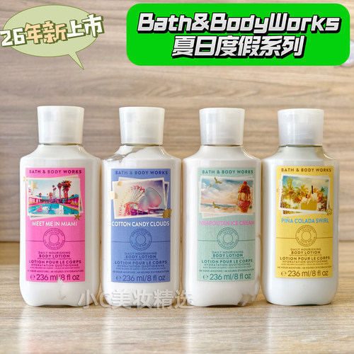 BBW夏日度假系列香氛洗护新上市