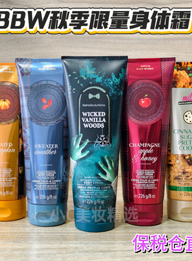 保税Bath&BodyWorks/BBW香氛深层滋润保湿身体霜秋季万圣节