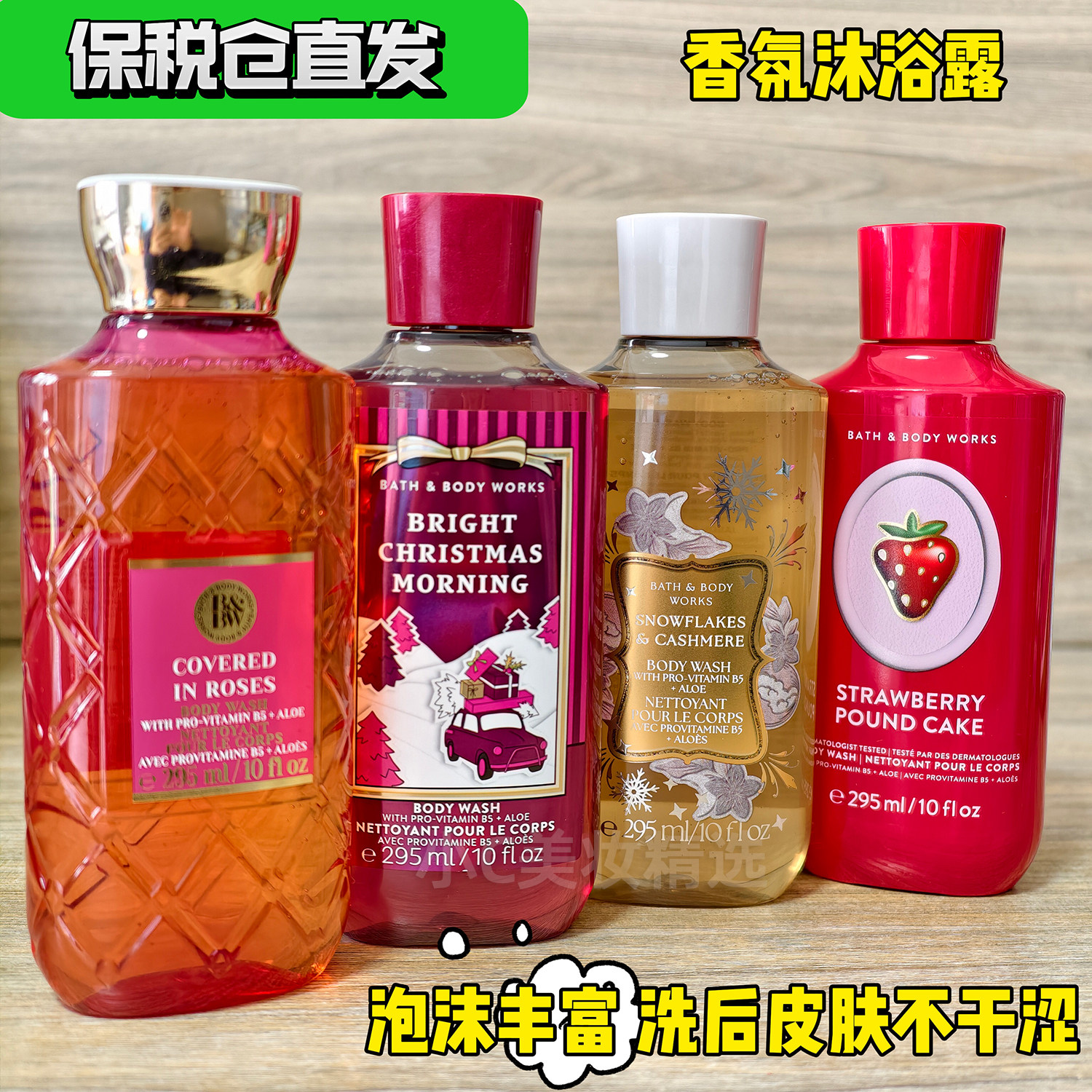 保税Bath&BodyWorks/BBW香氛保湿啫喱沐浴露沐浴液295ml经典香
