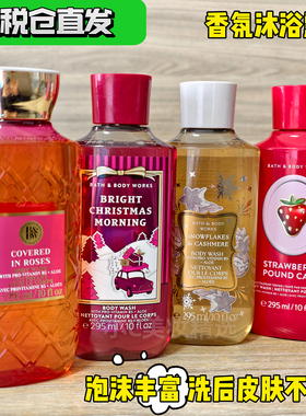 保税Bath&BodyWorks/BBW香氛保湿啫喱沐浴露沐浴液295ml经典香