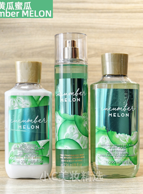 Bath&BodyWorks/BBW黄瓜蜜瓜保湿滋润香氛身体乳身体霜沐浴喷雾
