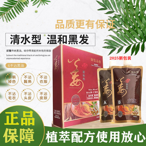 姜王黑油嘉赢染发膏黑色焗油膏