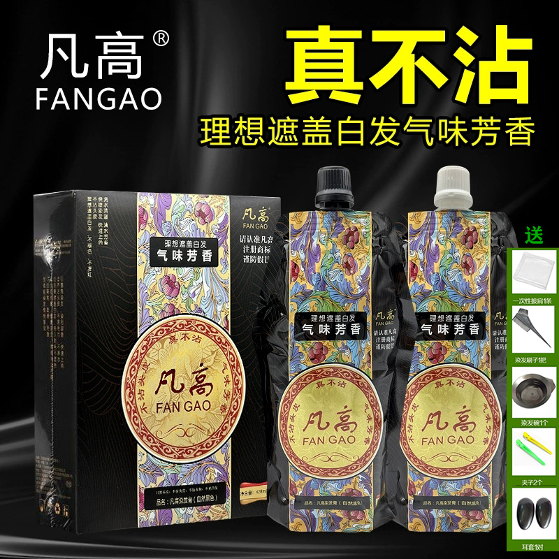 正品真不沾凡高染发剂不沾头皮中老年专用染发膏植物萃取黑焗油膏