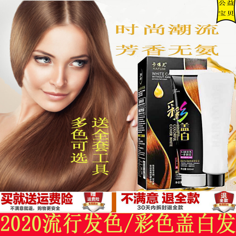 彩色盖白发植物健康染发不伤发