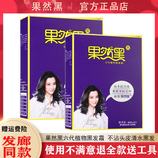 果然黑6代植物黑油染发霜染发剂染发膏黑色不沾头皮清水不沾毛巾