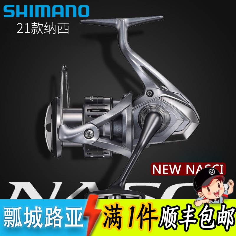 21款SHIMANO禧玛诺纳西NASCI纺车轮淡水海钓路亚轮远投渔轮矶钓轮