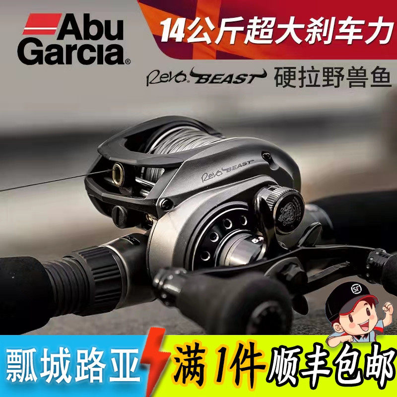 阿布野兽REVO4BEAST14kg刹车力