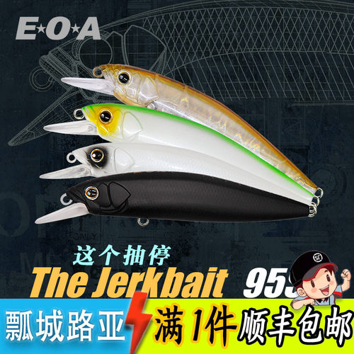 EOA这个抽停悬停米诺路亚饵