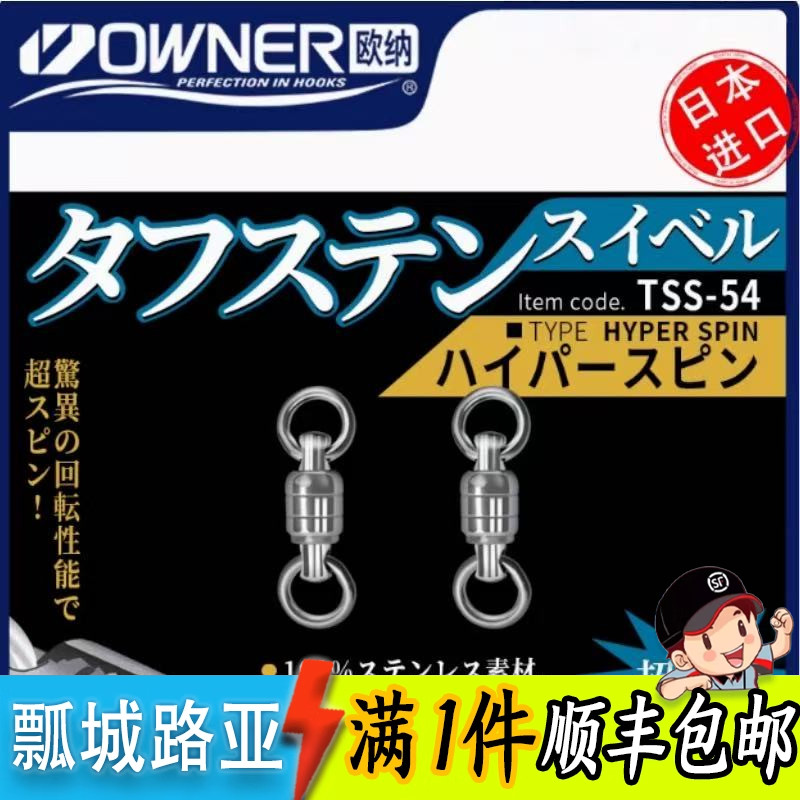 欧纳TSS-548字环连接器