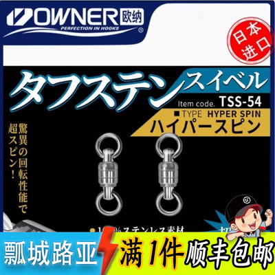 欧纳TSS-548字环连接器