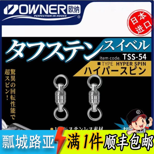 欧纳TSS-548字环连接器