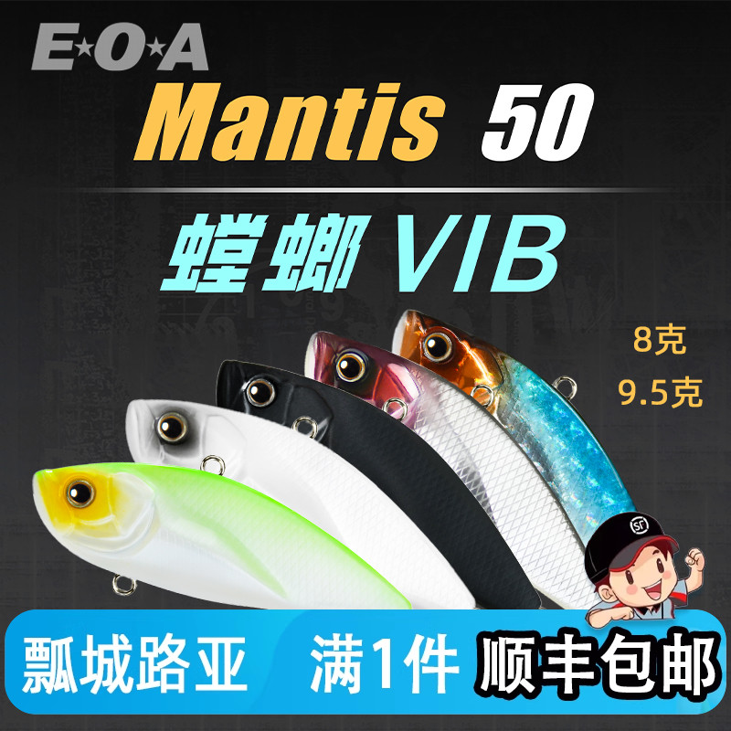 EOA龚磊 螳螂vib 50 8克/9.5克路亚饵远投塑料刀片VIB鳜鱼假饵