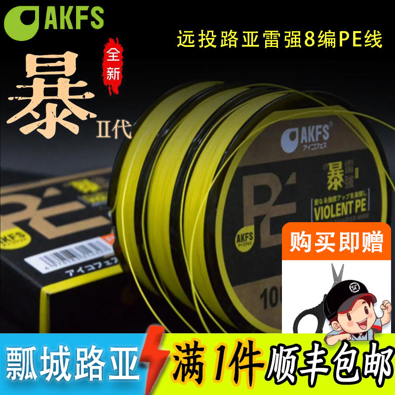 akfs爱克飞丝2代打黑专用路亚线