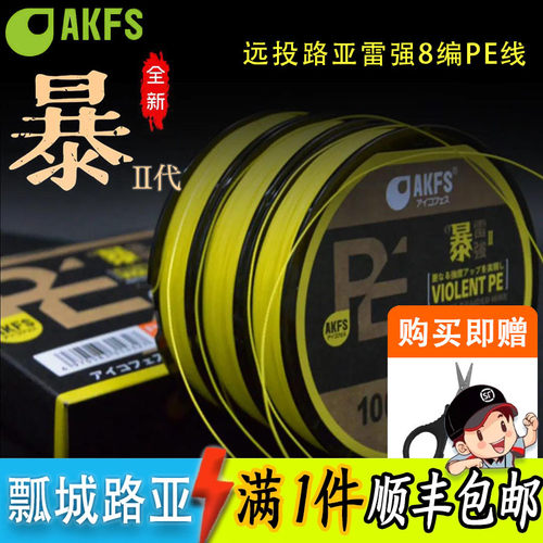akfs爱克飞丝2代打黑专用路亚线