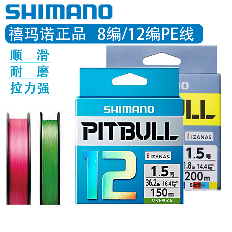 新款日本SHIMANO PE线 禧玛诺12编8编8+路亚pe线淡水海钓远投鱼线