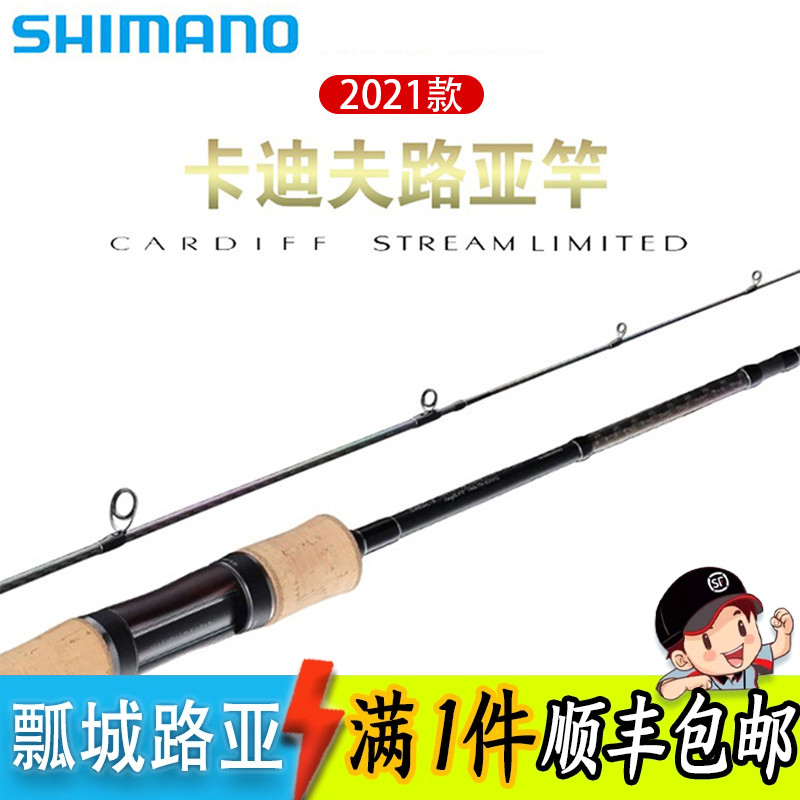 卡迪夫马口溪流禧玛诺路亚竿日本