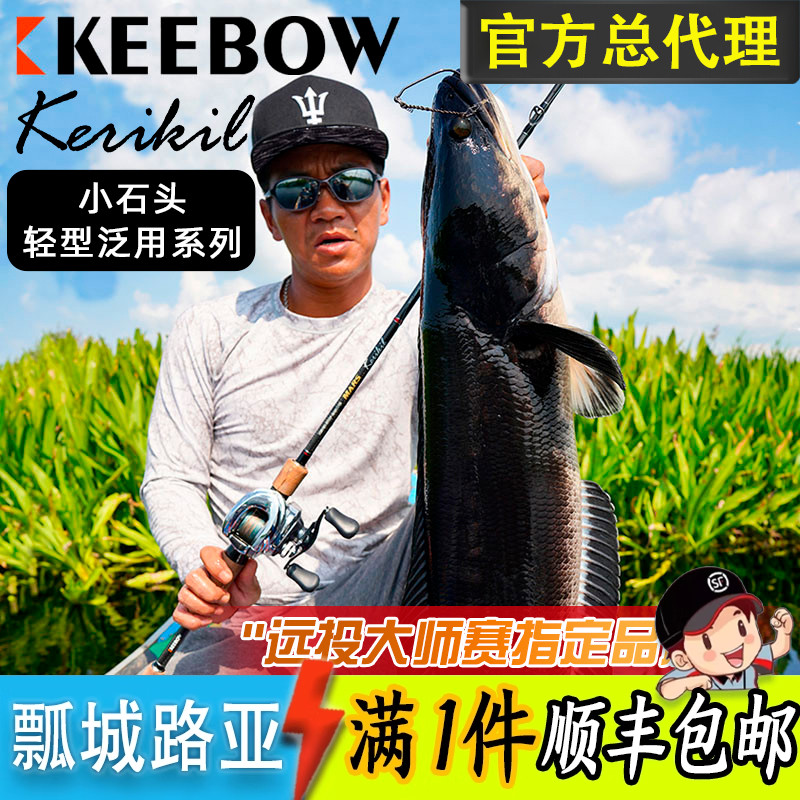 keebow小石头枪柄直柄路亚竿