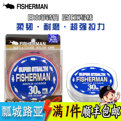 FISHERMAN菲诗曼尼龙线路亚线