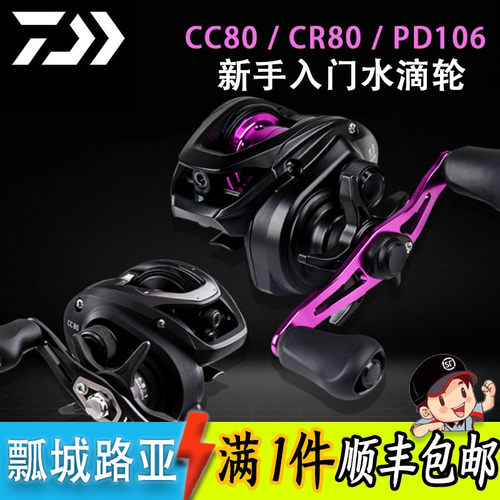 达瓦新手入门远投水滴轮