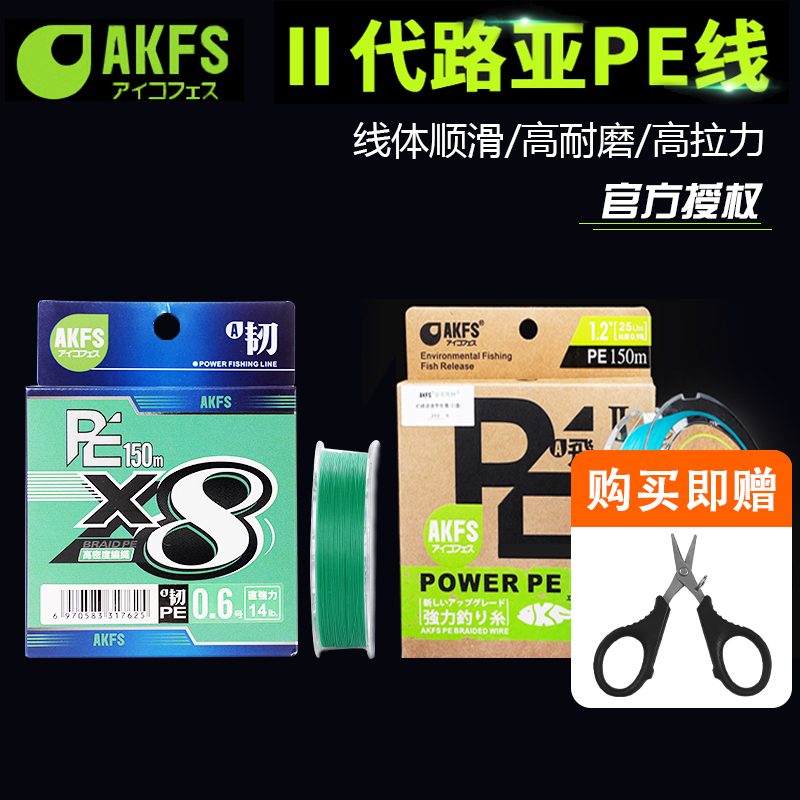 AKFS爱克飞丝飞二代 韧系列路亚PE线8编全新编织工艺超顺滑远投线 户外/登山/野营/旅行用品 鱼线 原图主图