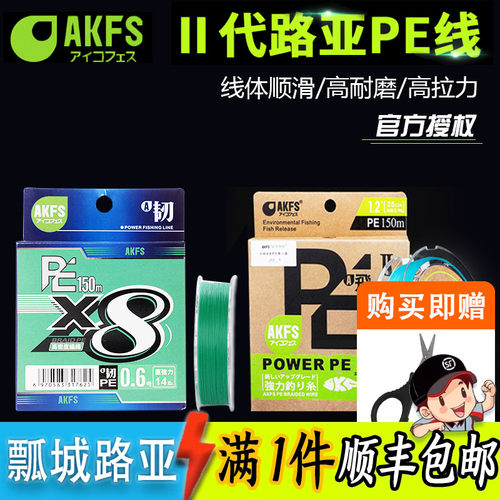 akfs爱克飞丝全新工艺pe线8编