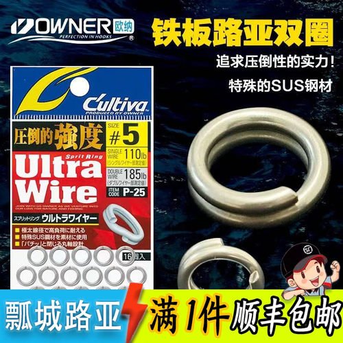 OWNER欧娜P-25强力铁板双圈