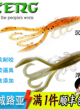 ZERG虫族CRAW沉水浮水虾2.5寸3寸路亚软饵软虫拟饵10~20条/包柔软