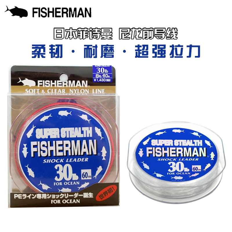 日本FISHERMAN菲诗曼尼龙线路亚线 波爬前导线海钓龚磊推荐拉力强 户外/登山/野营/旅行用品 鱼线 原图主图