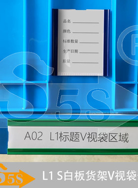 S5S西视工业V视袋_磁性背胶蓝色绿色红色仓库货架标签袋库位标识