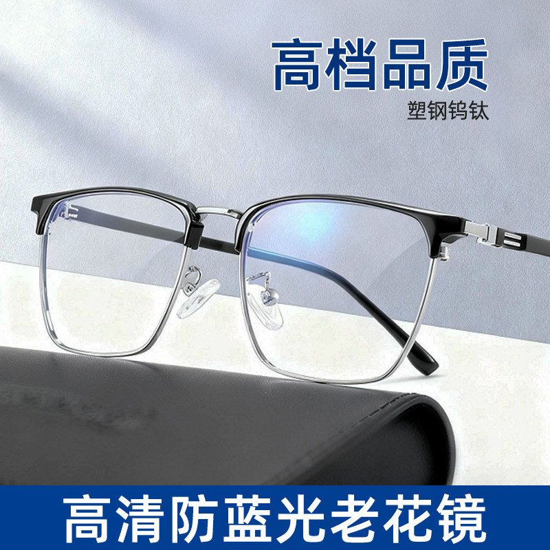高档老花镜男高清护眼防蓝光中老年时尚商务超轻眼镜显年轻阅读镜,ZIPPO/瑞士军刀/眼镜,老花镜,淘宝优惠券,粉丝福利购,淘宝优惠卷